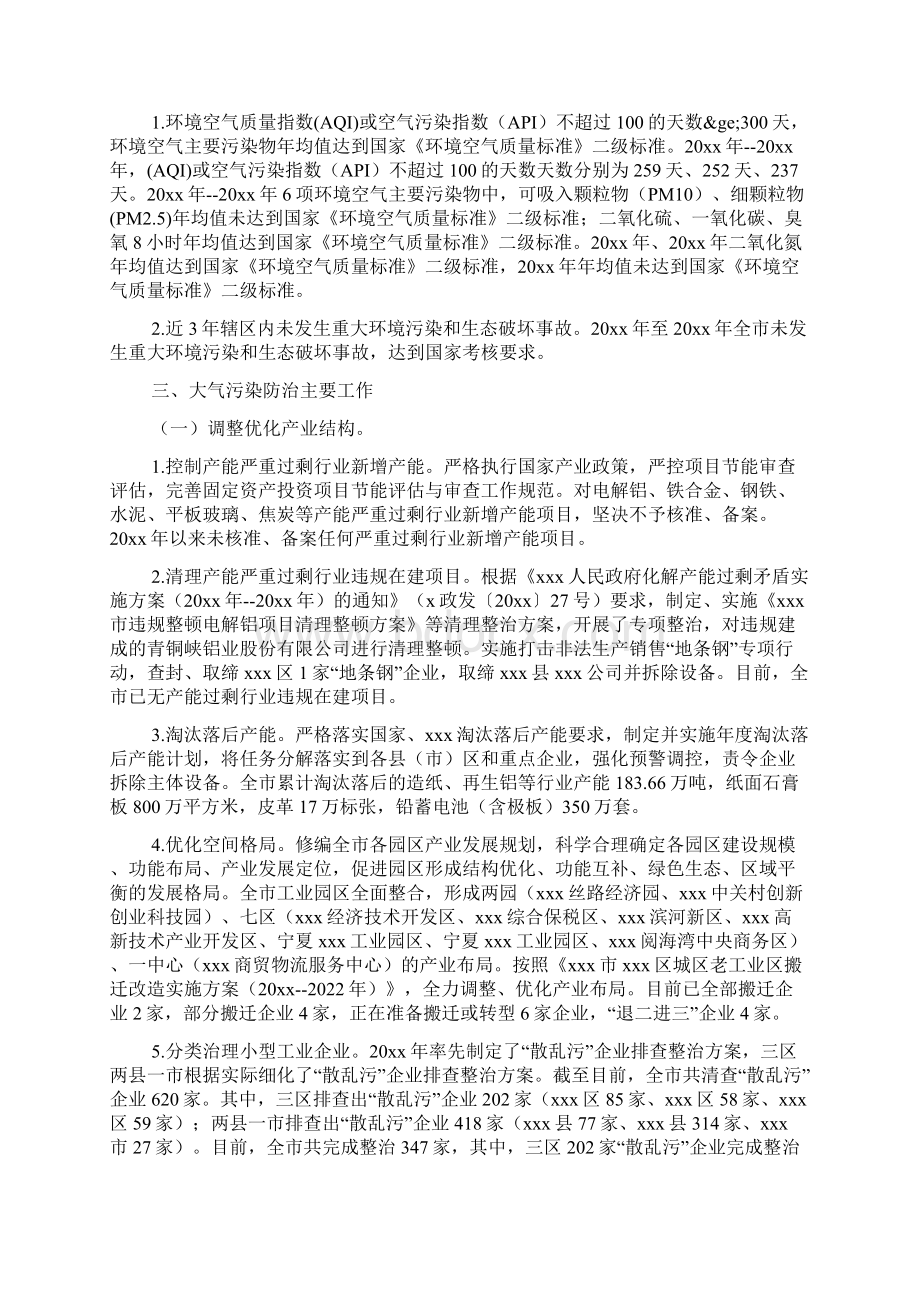 关于国家卫生城市复审有关情况的自查报告.docx_第2页