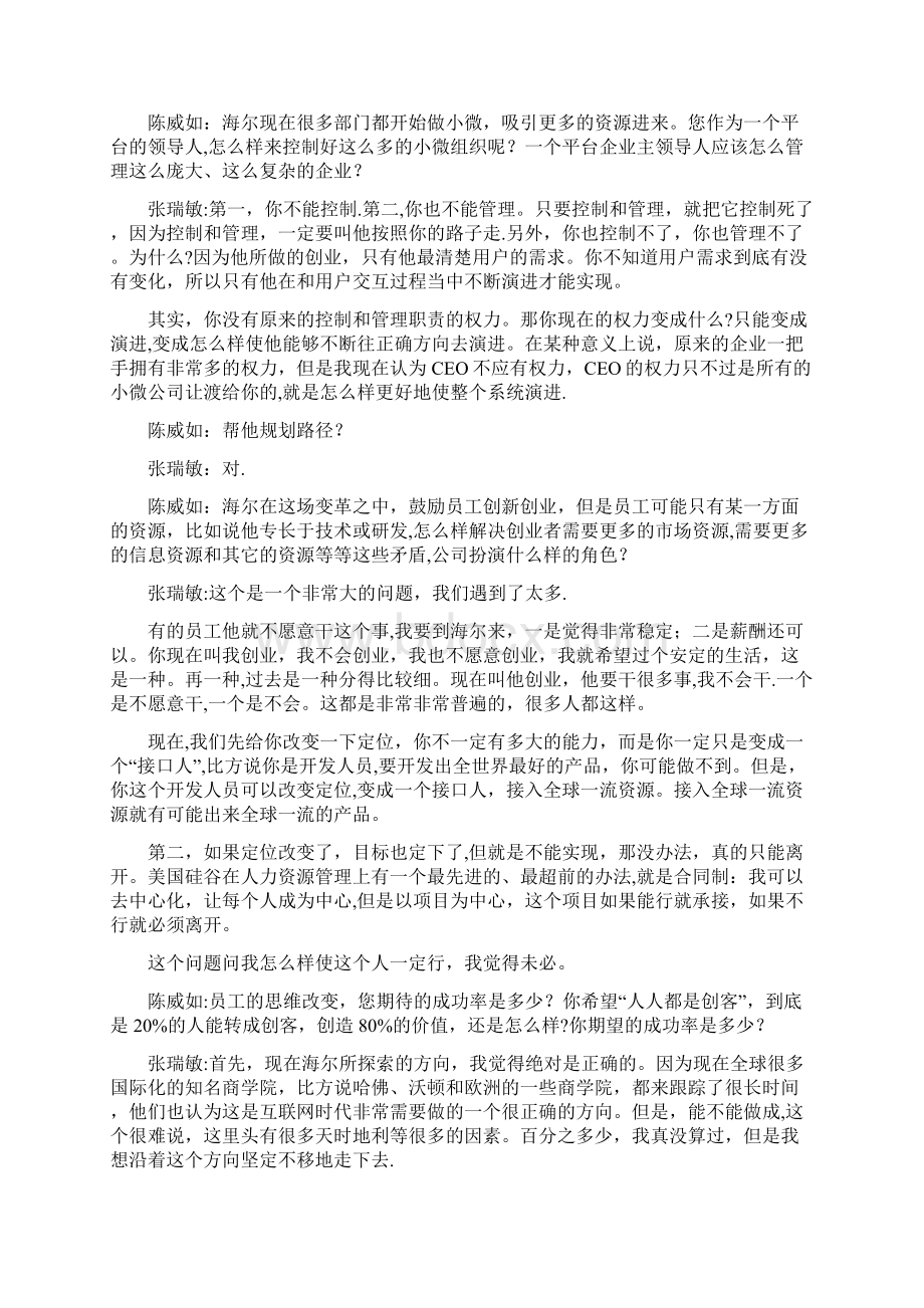 精品每个人都是自己ceo陈威如采访张瑞敏.docx_第2页