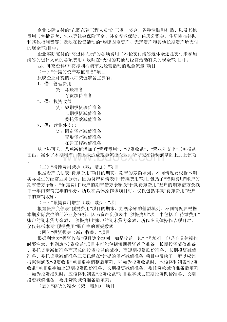 巧用公式法编制现金流量表共17页.docx_第2页