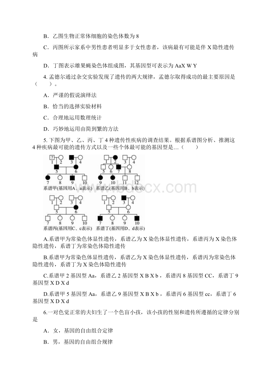 学年高中生物中图版必修2单元测试题 第2单元遗传的基本规律Word格式.docx_第2页