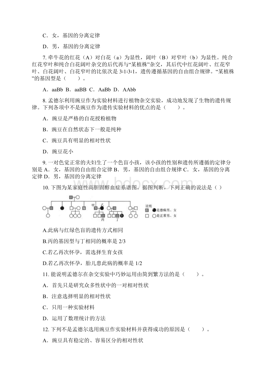 学年高中生物中图版必修2单元测试题 第2单元遗传的基本规律Word格式.docx_第3页