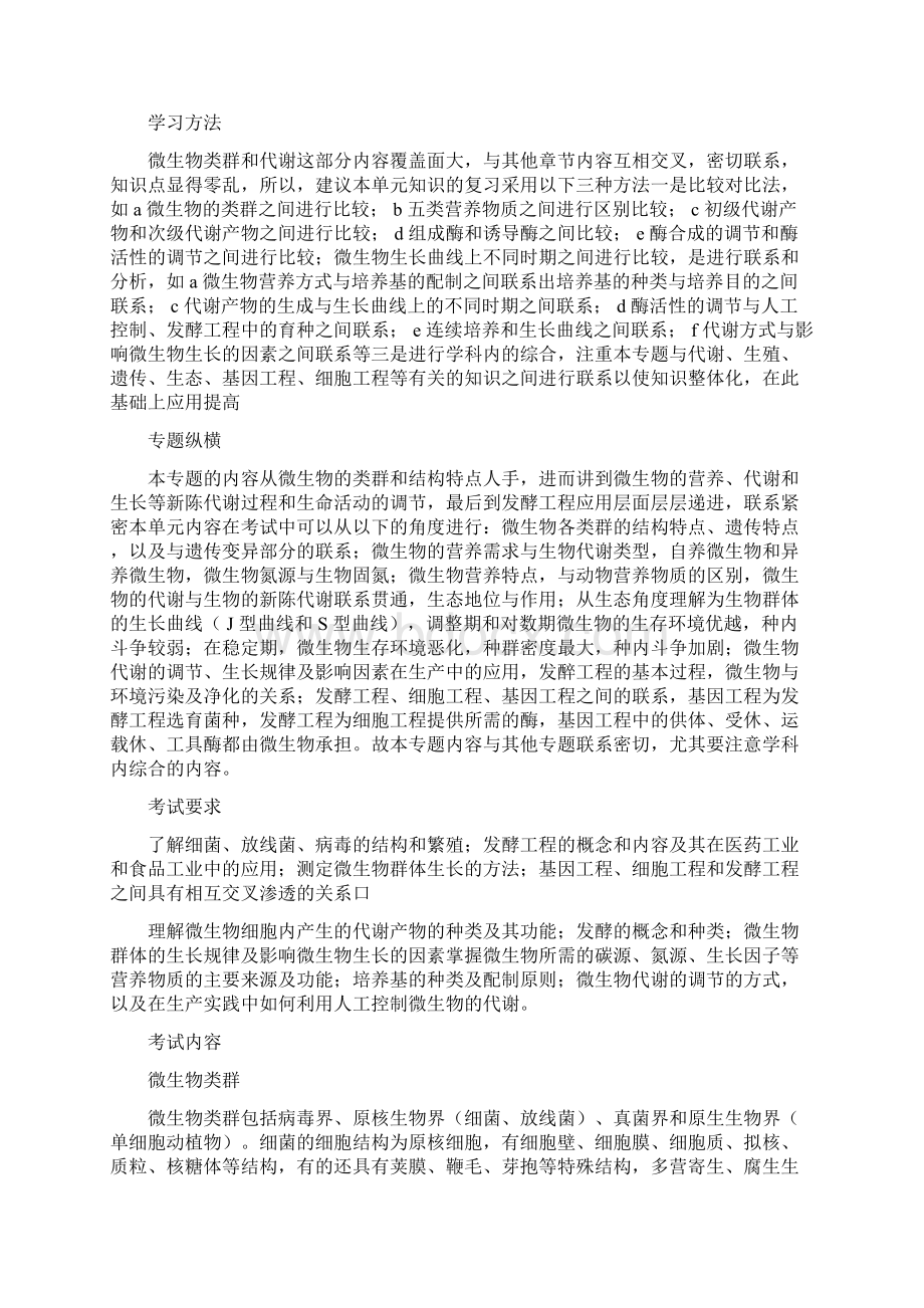 微生物的生活.docx_第2页