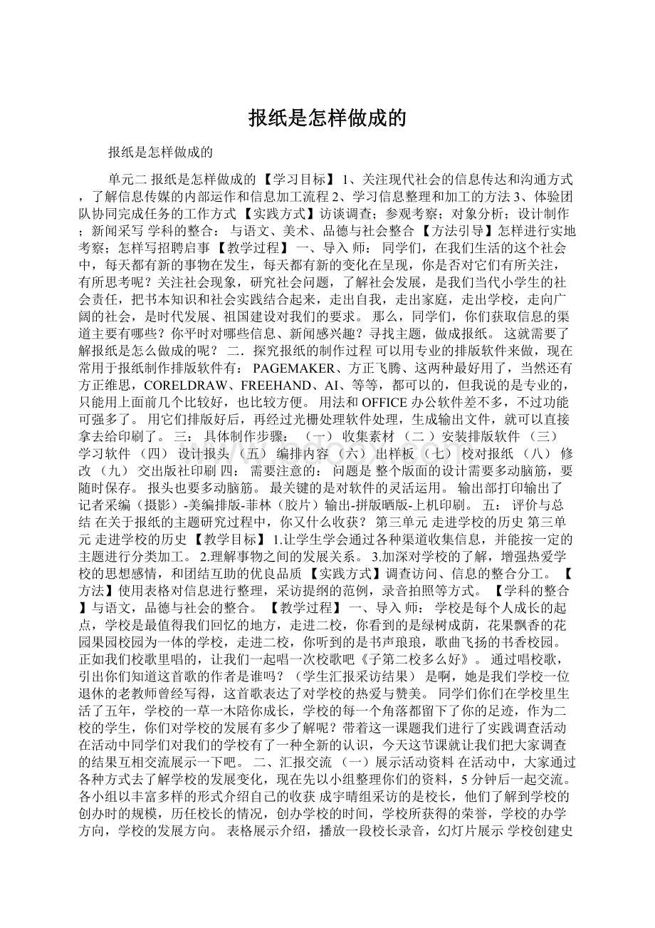 报纸是怎样做成的Word文件下载.docx