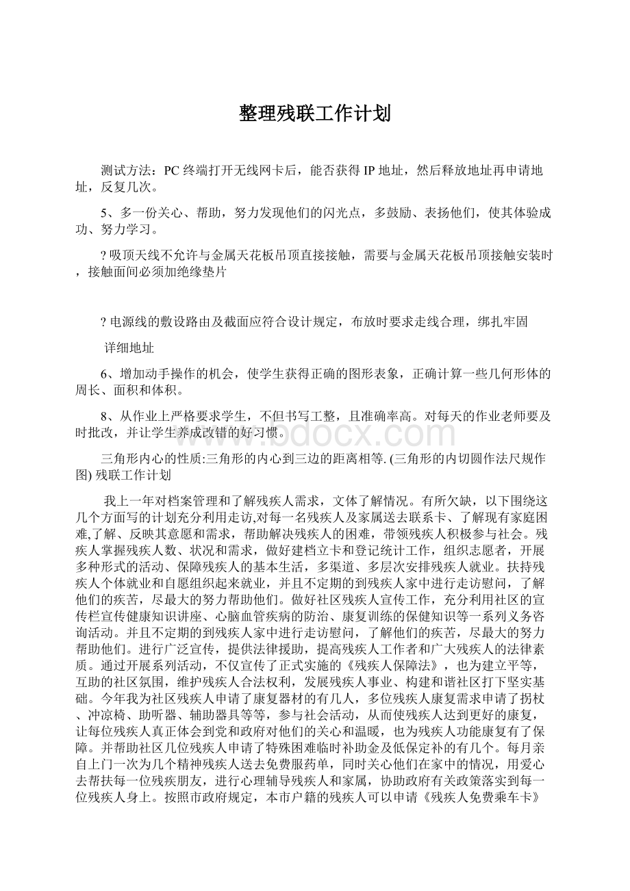 整理残联工作计划Word下载.docx_第1页