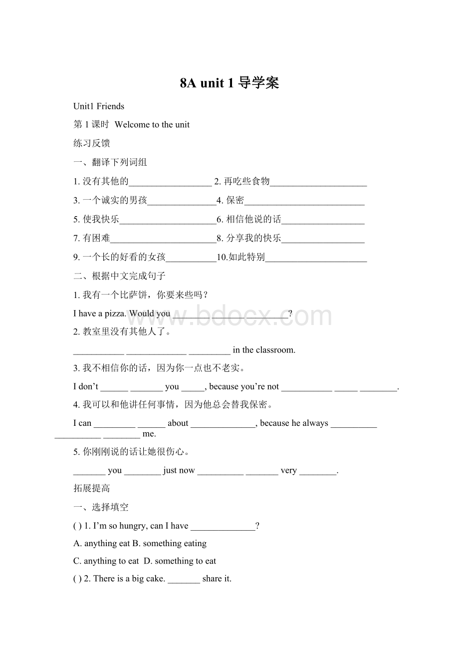 8A unit 1导学案.docx_第1页