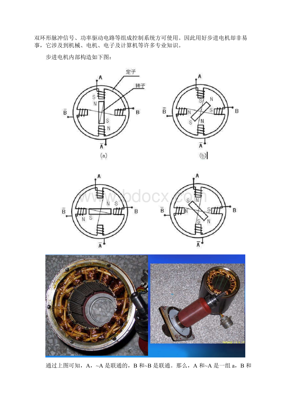 步进电机在机床中应用.docx_第3页