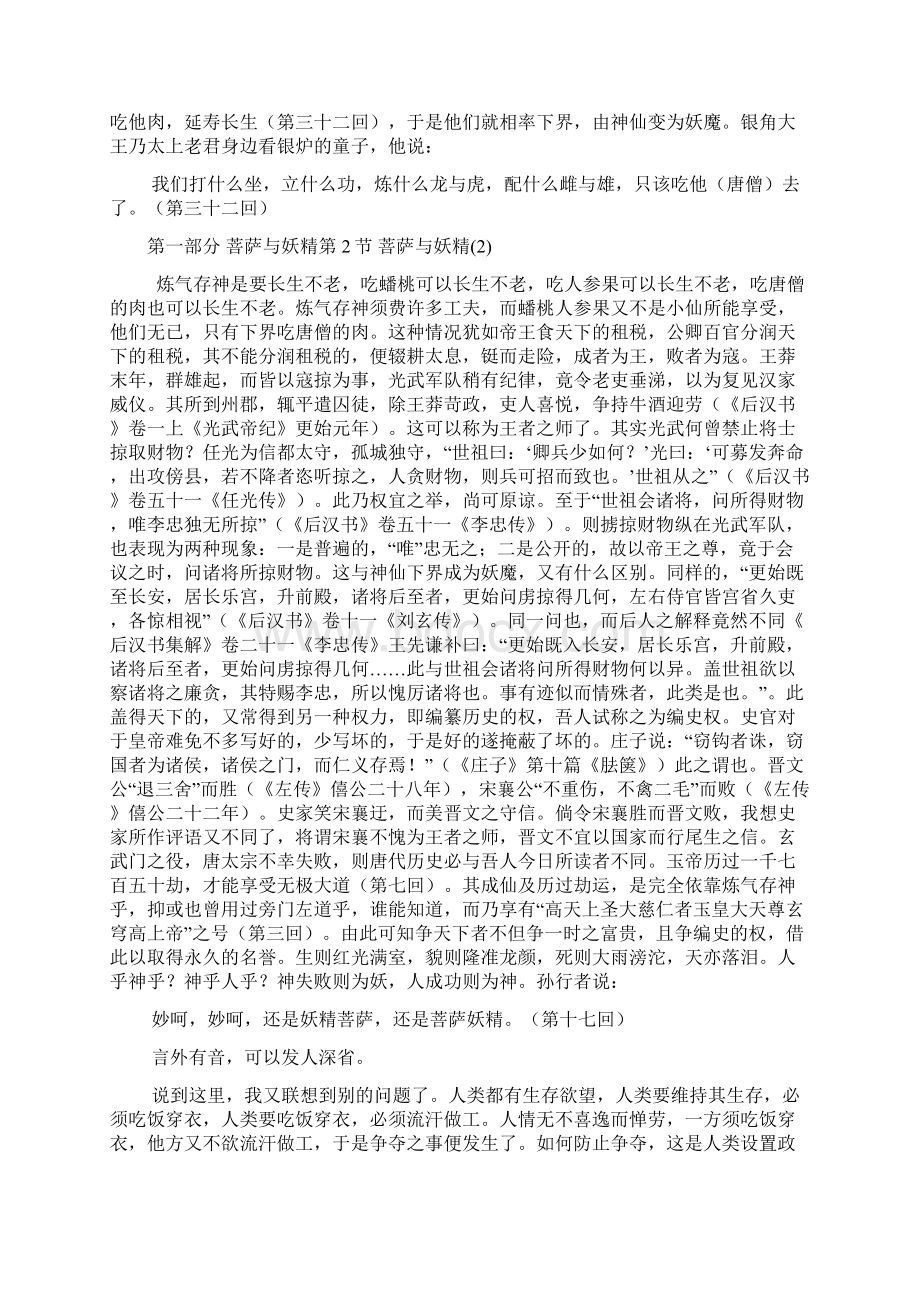 萨孟武+西游记与中国古代政治.docx_第3页