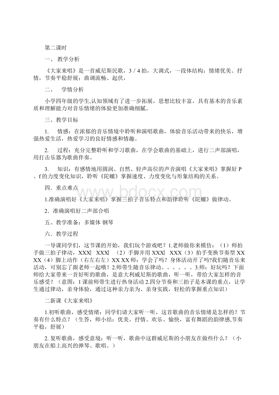 四年级音乐上册教案.docx_第3页