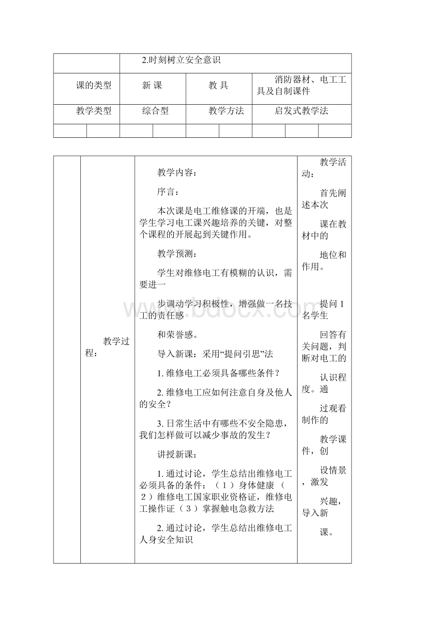 维修电工教案1.docx_第2页