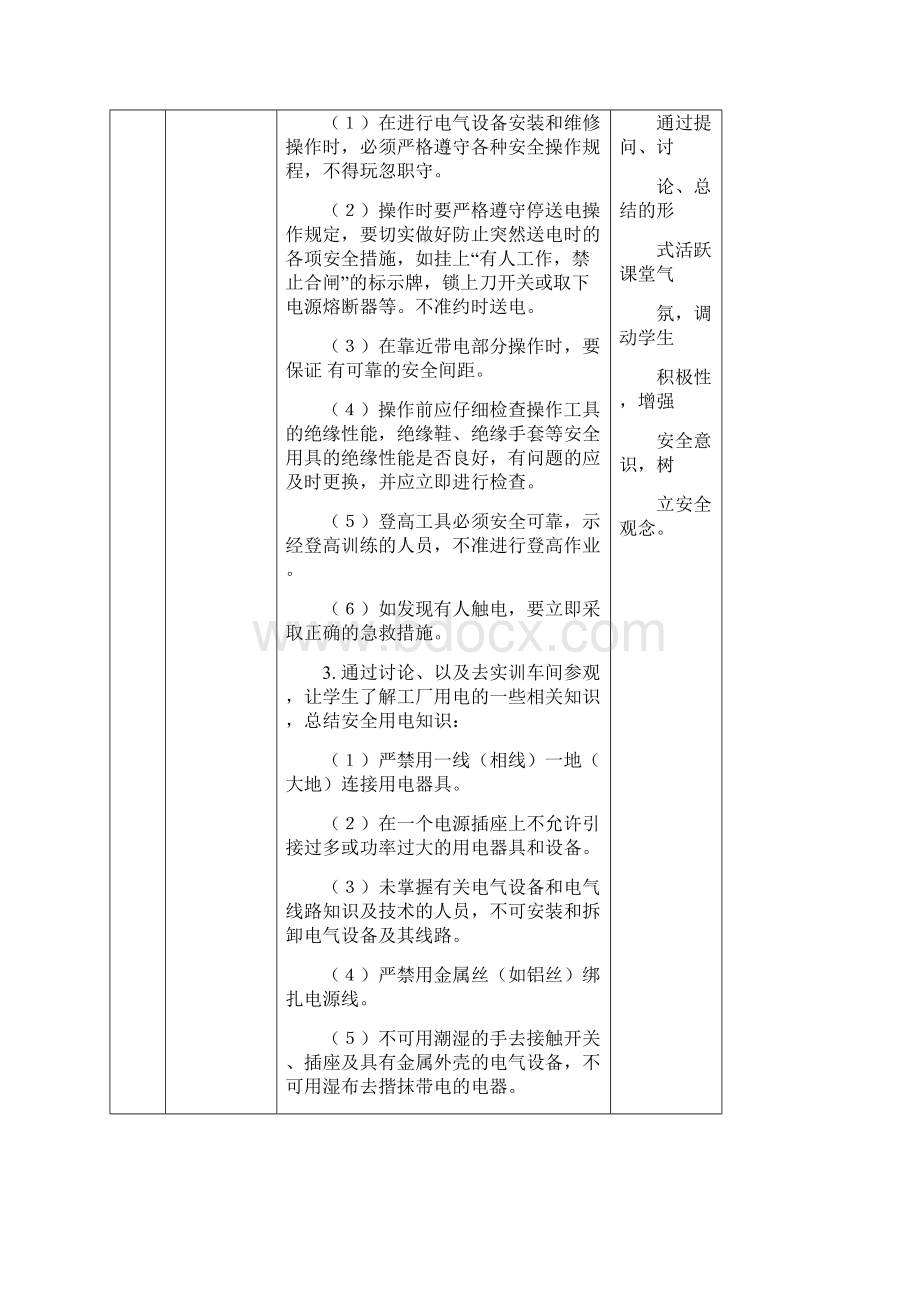 维修电工教案1.docx_第3页