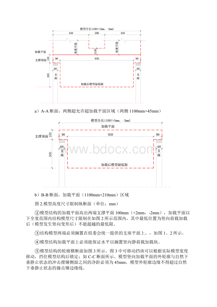 浙江大学生结构设计竞赛细则Word文档格式.docx_第2页