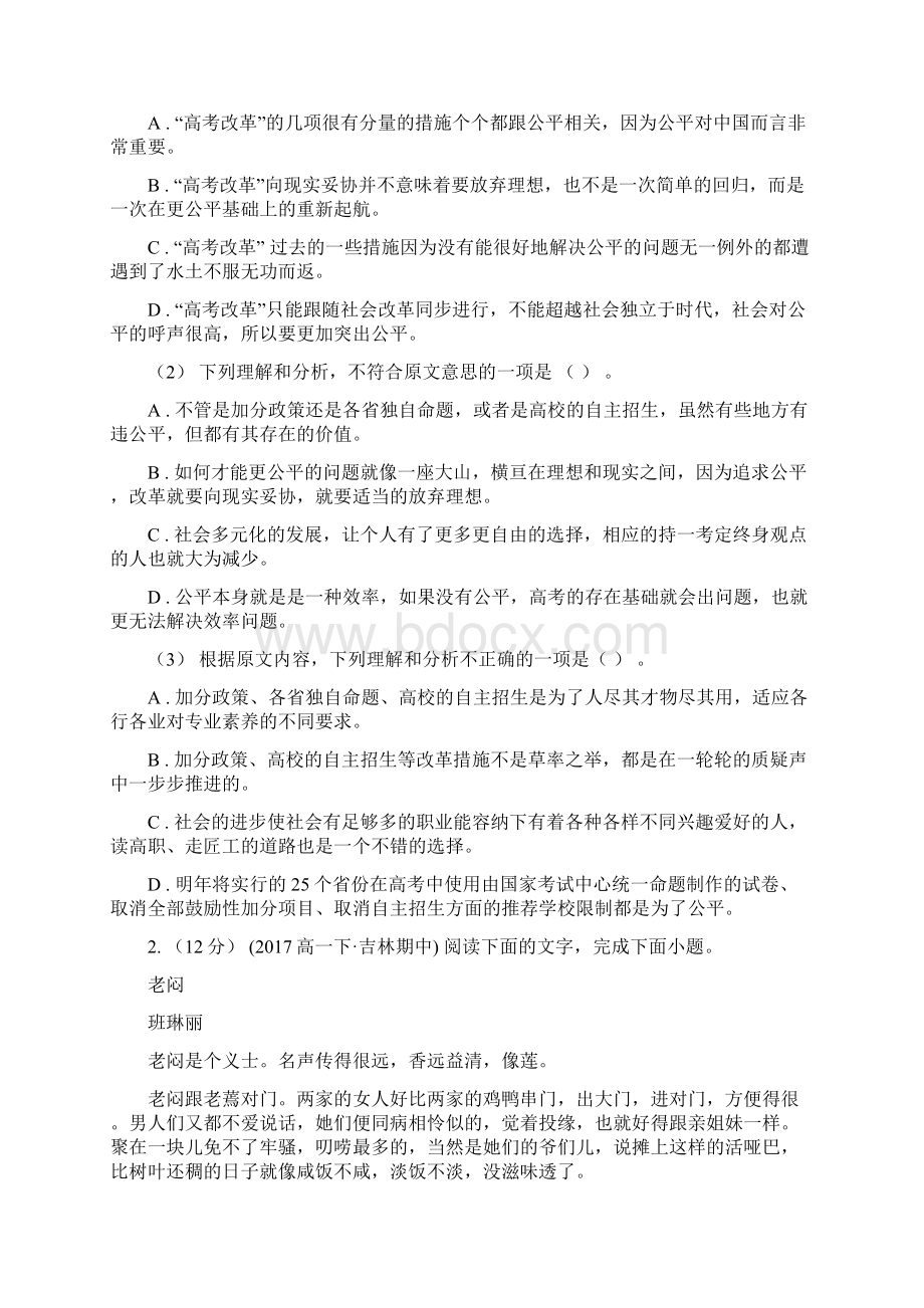 黑龙江省密山市高一下学期期中考试语文试题.docx_第2页