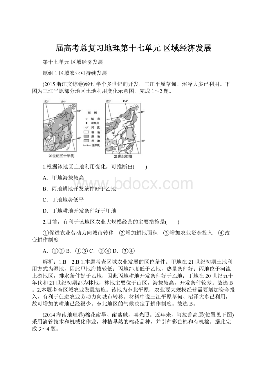 届高考总复习地理第十七单元区域经济发展Word文档格式.docx