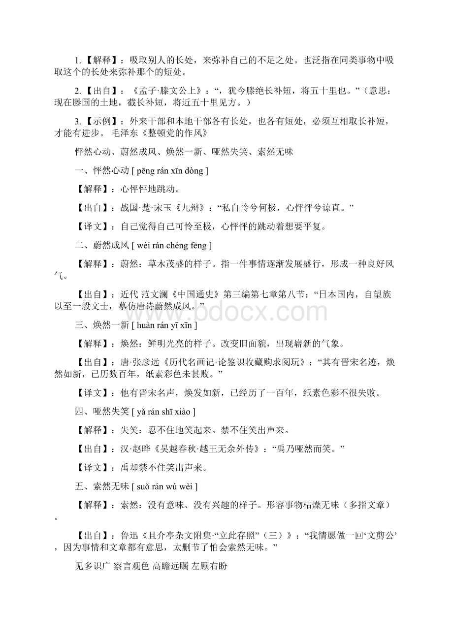 四字成语中第二个字是入字的词语Word格式.docx_第2页