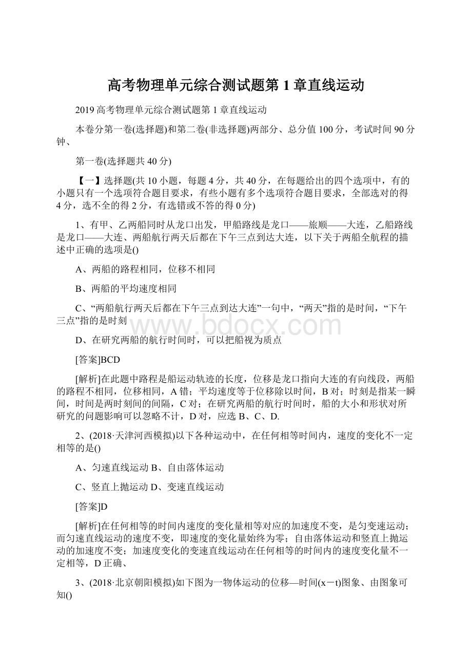 高考物理单元综合测试题第1章直线运动.docx_第1页