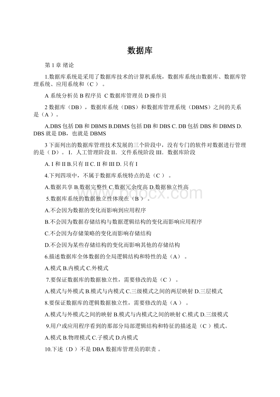 数据库文档格式.docx_第1页