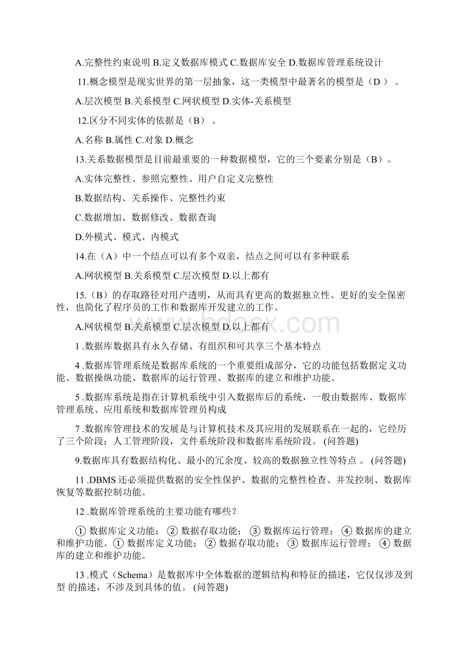 数据库文档格式.docx_第2页