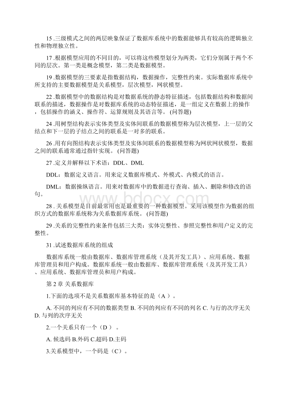 数据库文档格式.docx_第3页