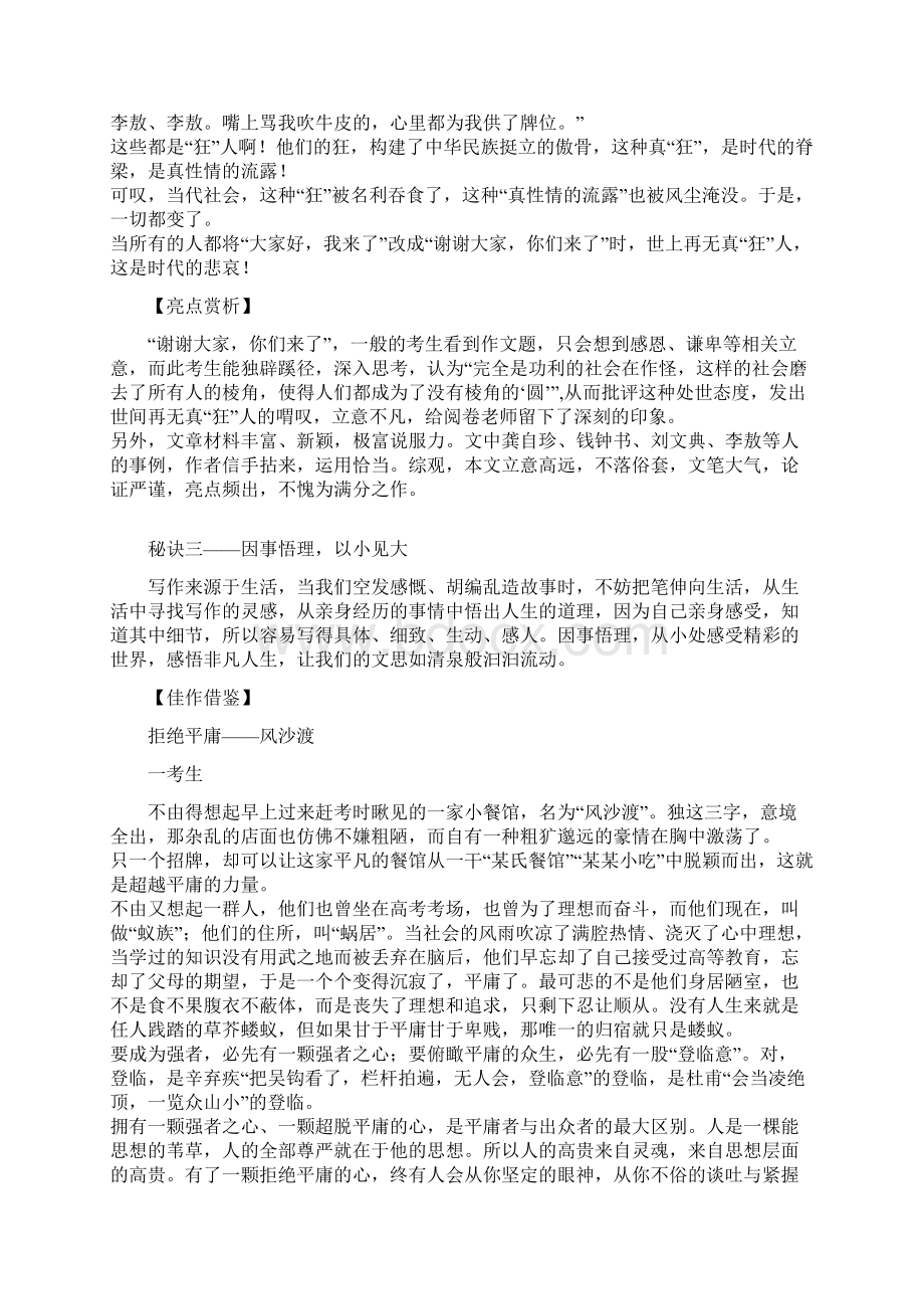 高考满分作文分类赏析.docx_第3页