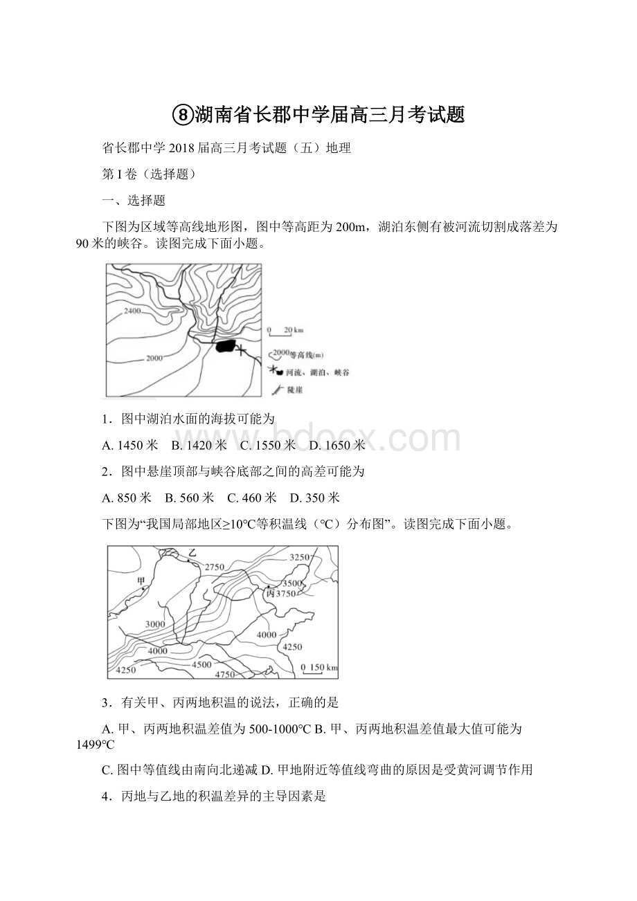 ⑧湖南省长郡中学届高三月考试题.docx_第1页