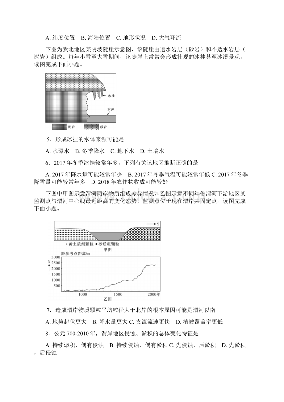 ⑧湖南省长郡中学届高三月考试题.docx_第2页