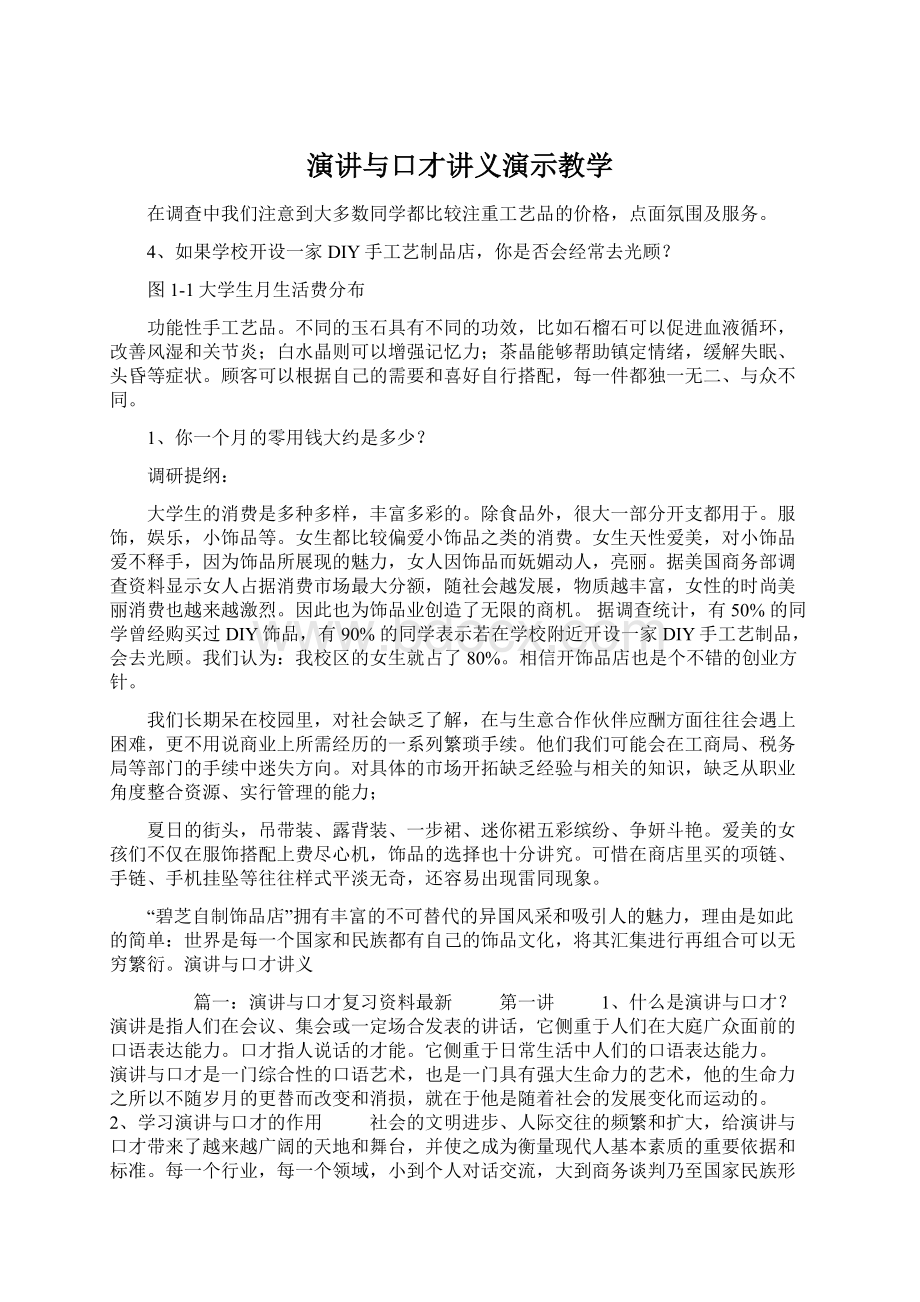 演讲与口才讲义演示教学Word文档格式.docx