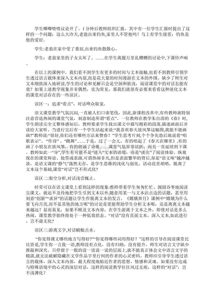 立足文本实现小学语文阅读课堂的有效对话.docx_第2页