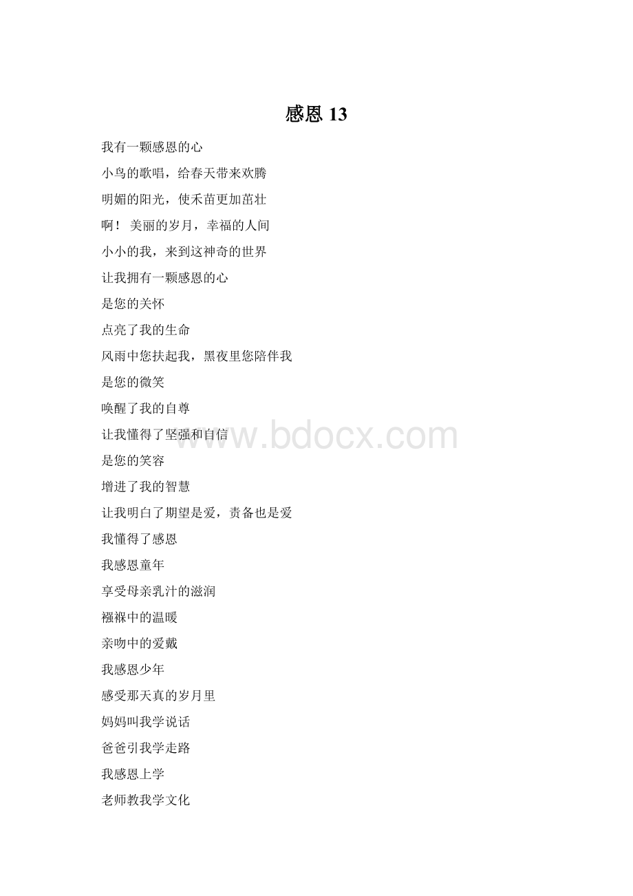 感恩13.docx