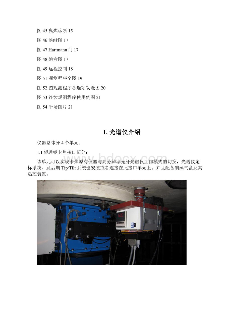 兴隆观测基地16米天文望远镜高分辨率光纤光谱仪HRS用户手册.docx_第2页