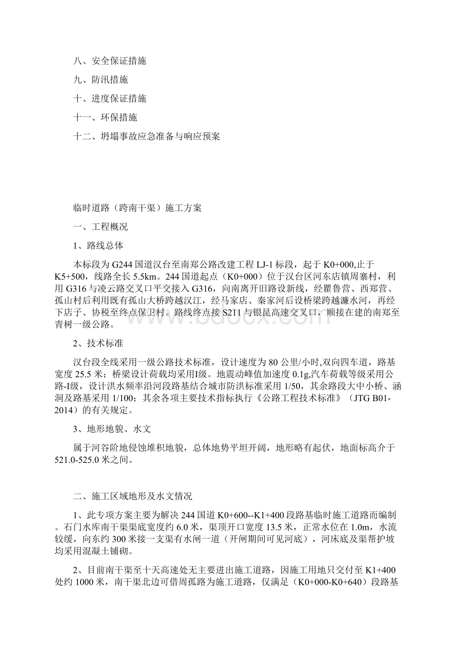 244国道汉台至南郑公路改建工程.docx_第2页