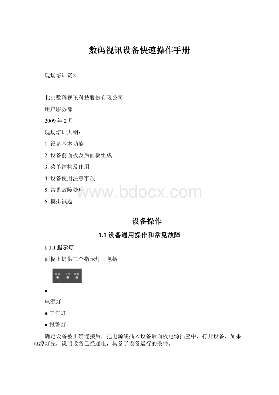 数码视讯设备快速操作手册.docx_第1页