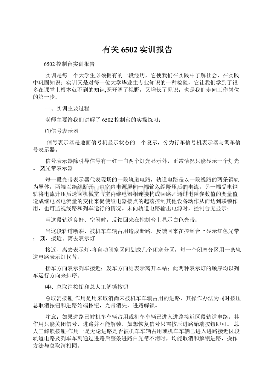 有关6502实训报告Word文件下载.docx_第1页