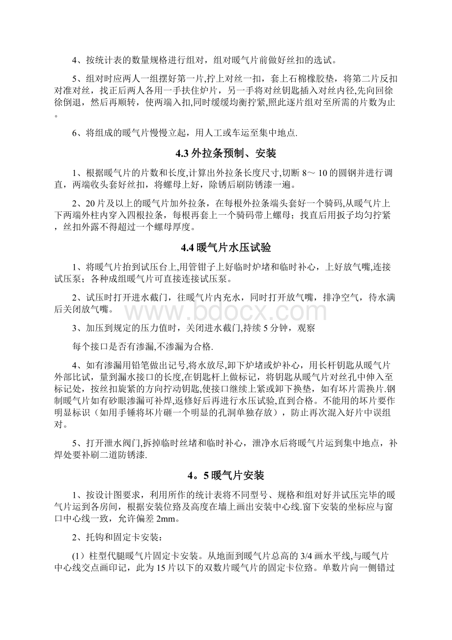 暖气片安装施工方案Word文档下载推荐.docx_第3页