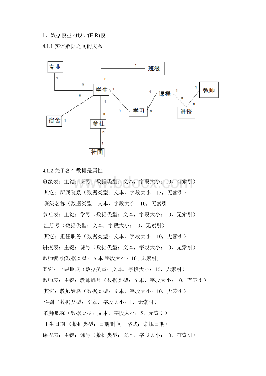 基于access的学生系统管理.docx_第2页