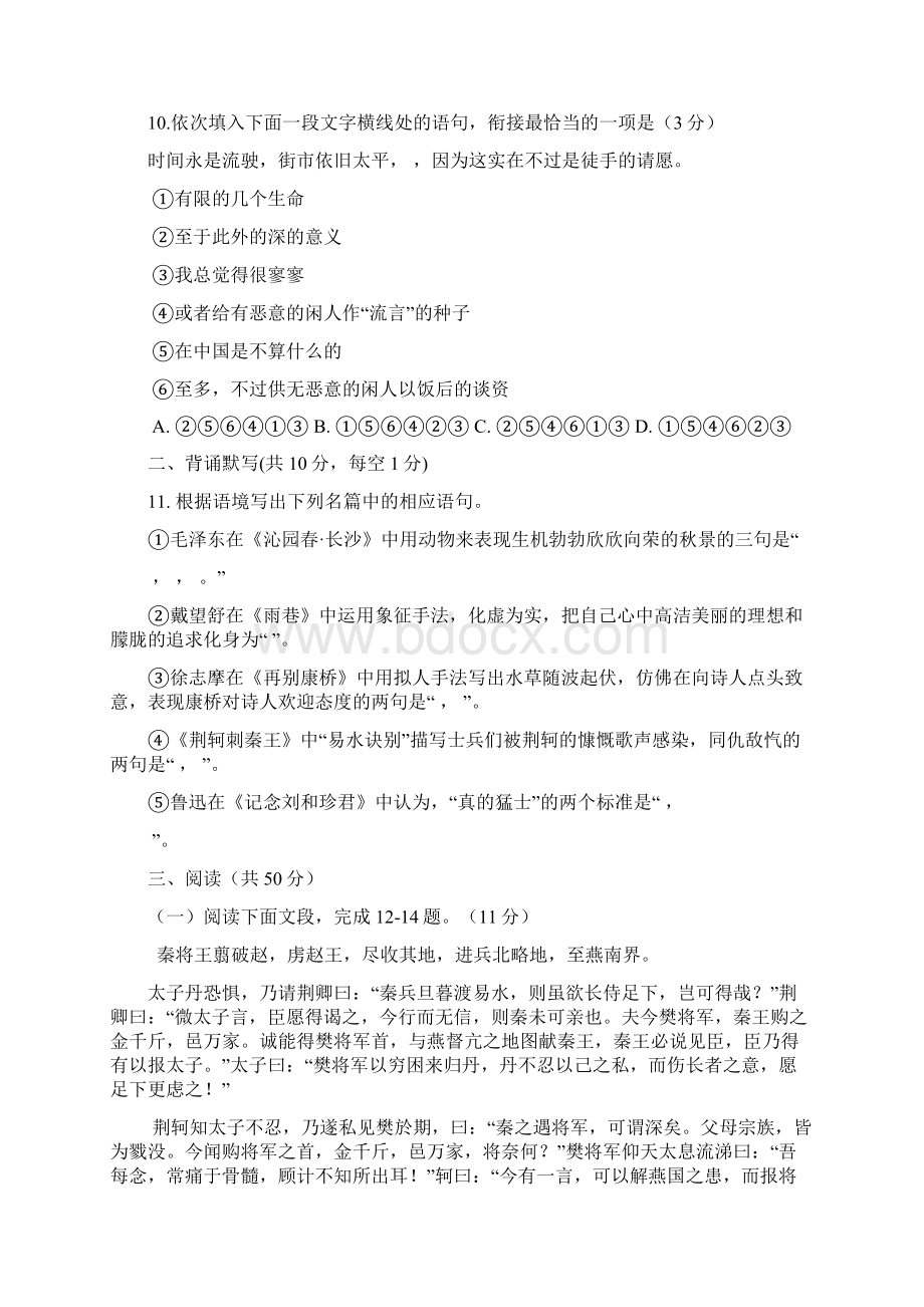 福建省厦门市学年高一语文上学期期中试题.docx_第3页