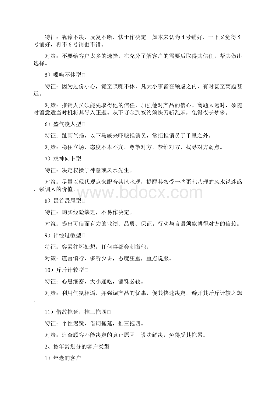 置业顾问逼定技巧Word下载.docx_第2页