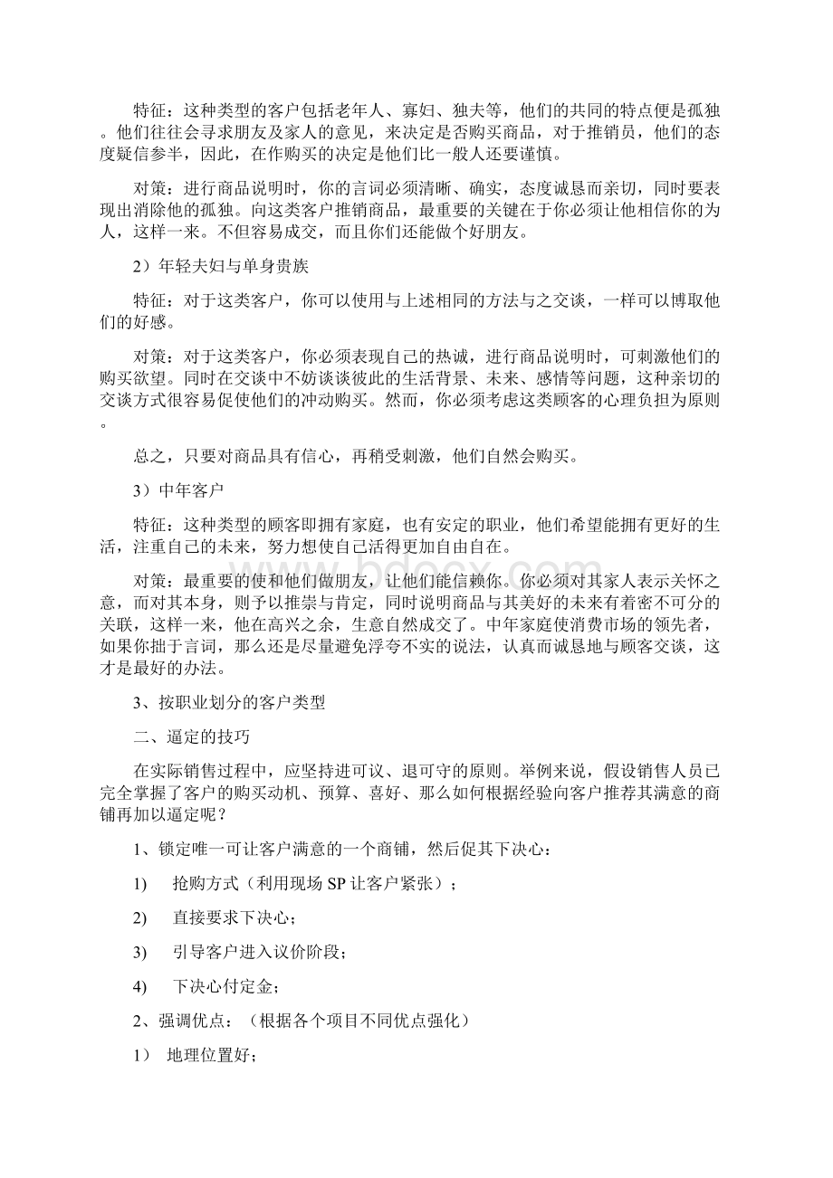 置业顾问逼定技巧Word下载.docx_第3页