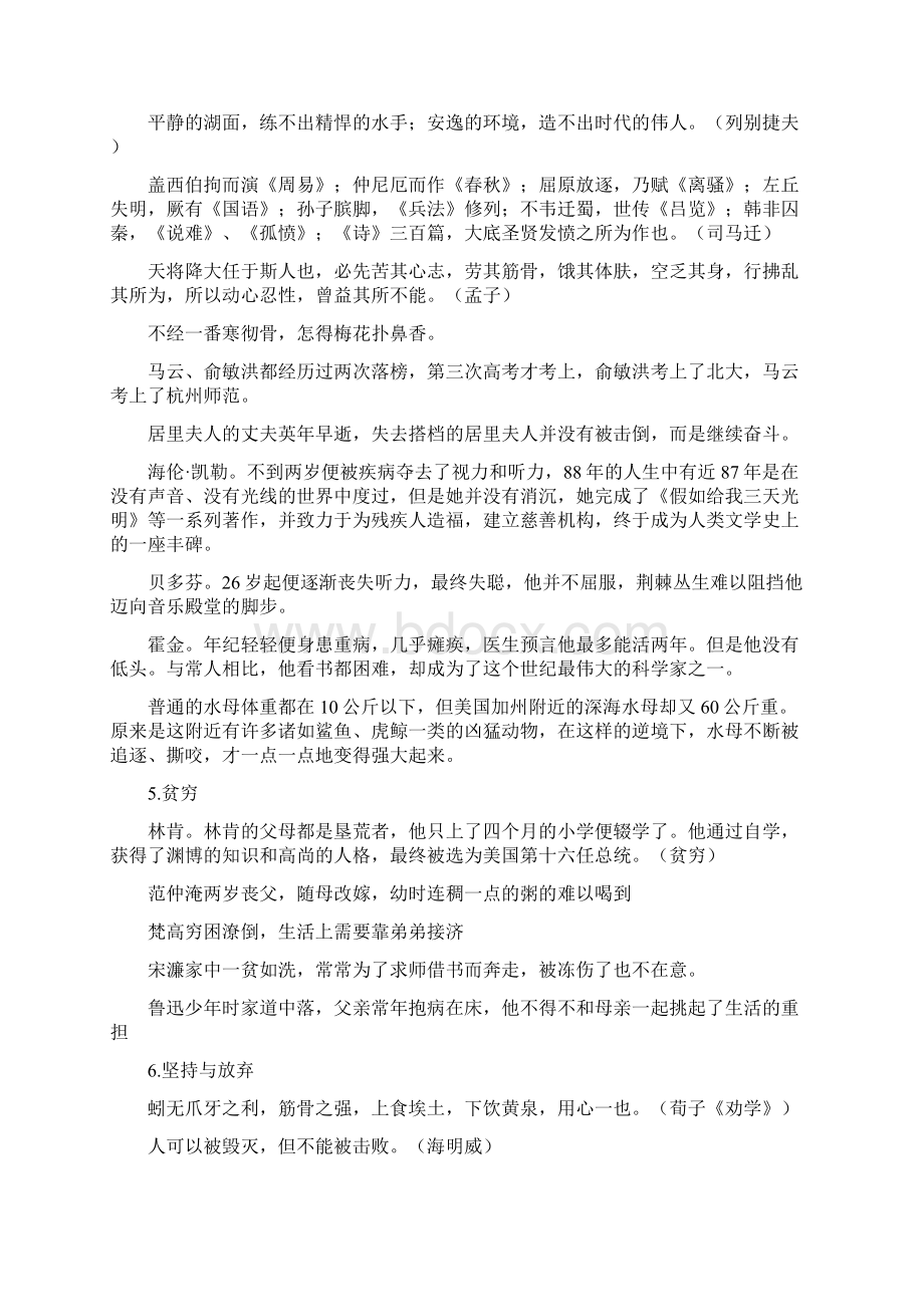 管理类联考作文素材精选.docx_第2页