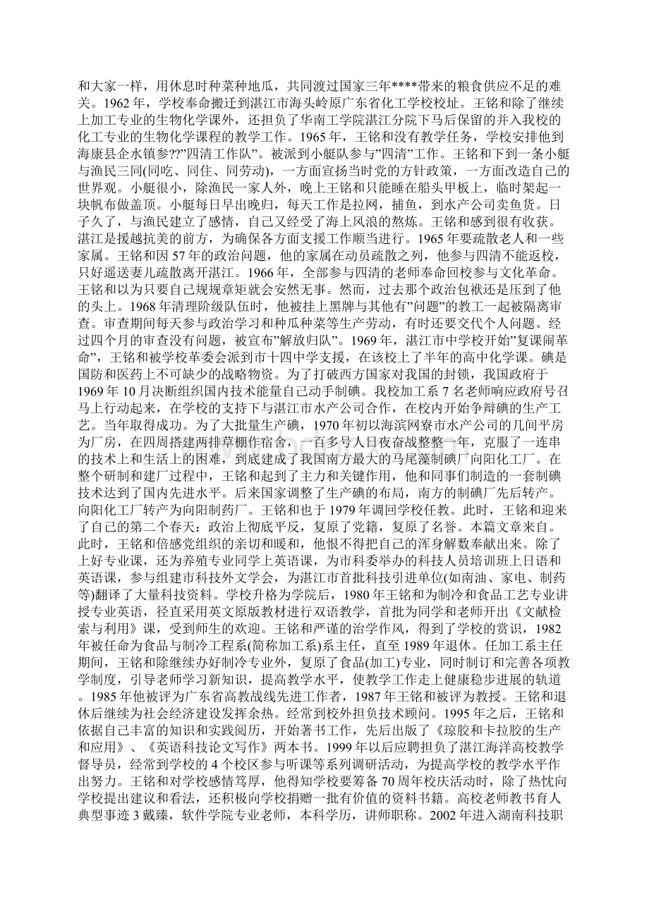 大学教师教书育人典型事迹.docx_第3页