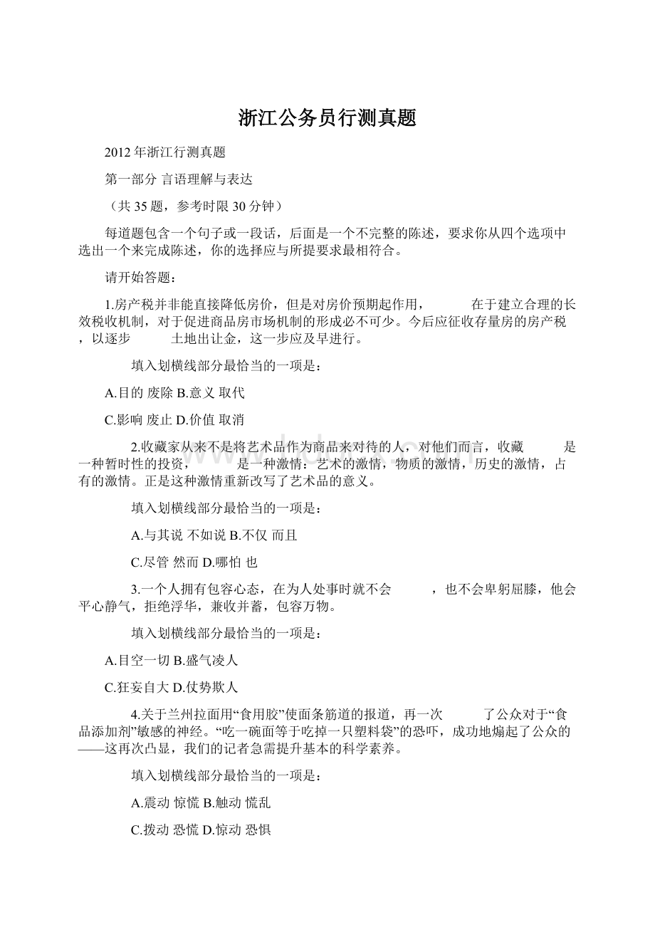 浙江公务员行测真题.docx