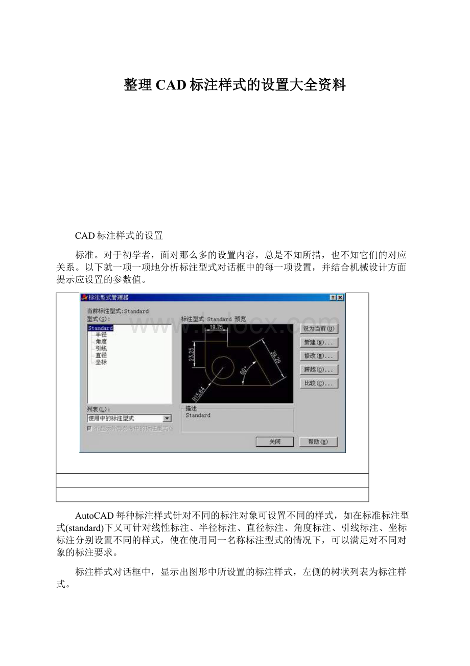 整理CAD标注样式的设置大全资料Word格式.docx