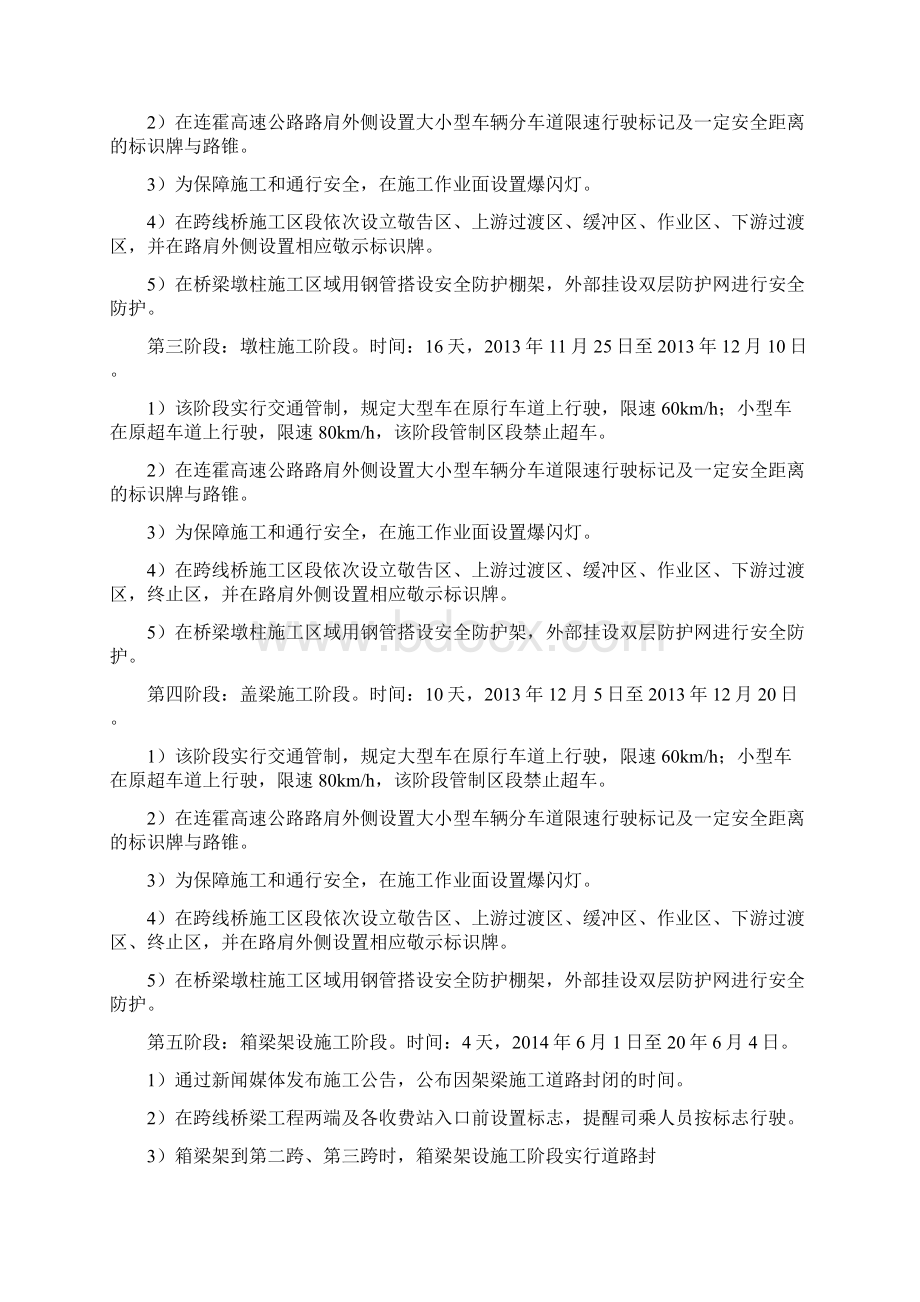 G310跨连霍立交施工保通方案.docx_第3页