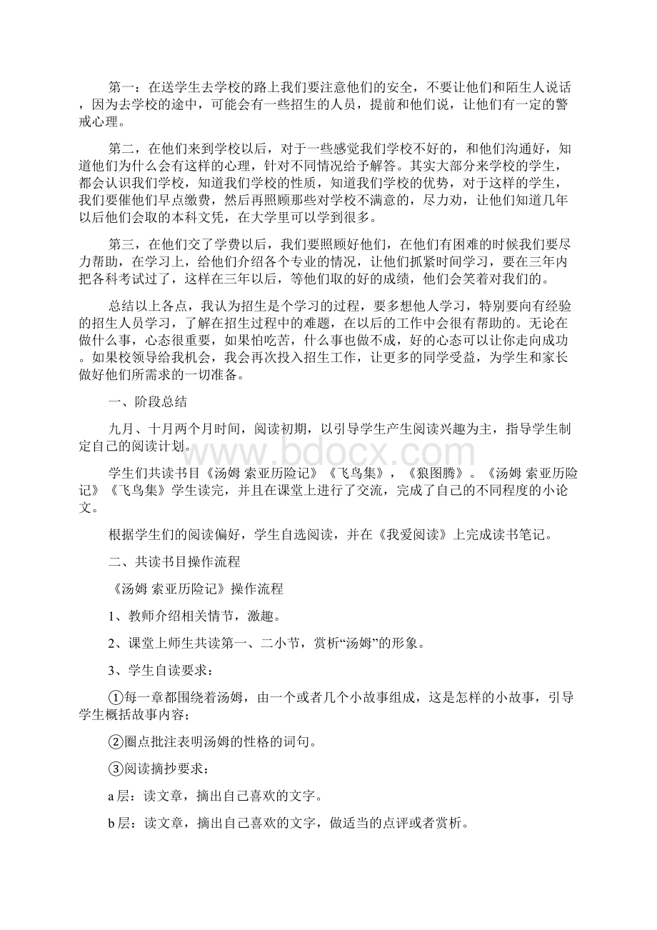 阅读课程教学培训心得体会docWord文档格式.docx_第3页