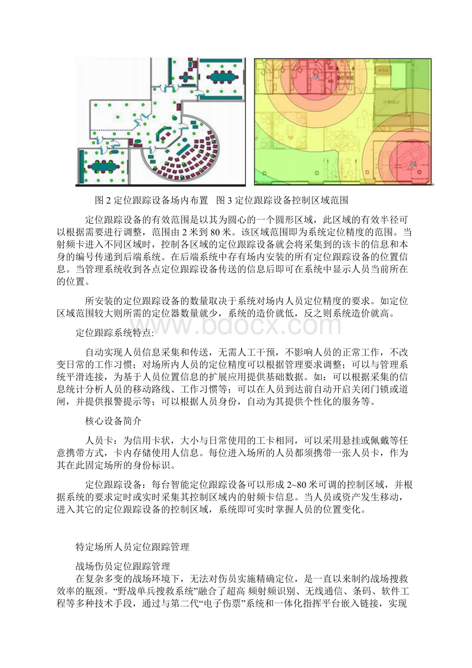 定位跟踪管理物联网应用.docx_第3页