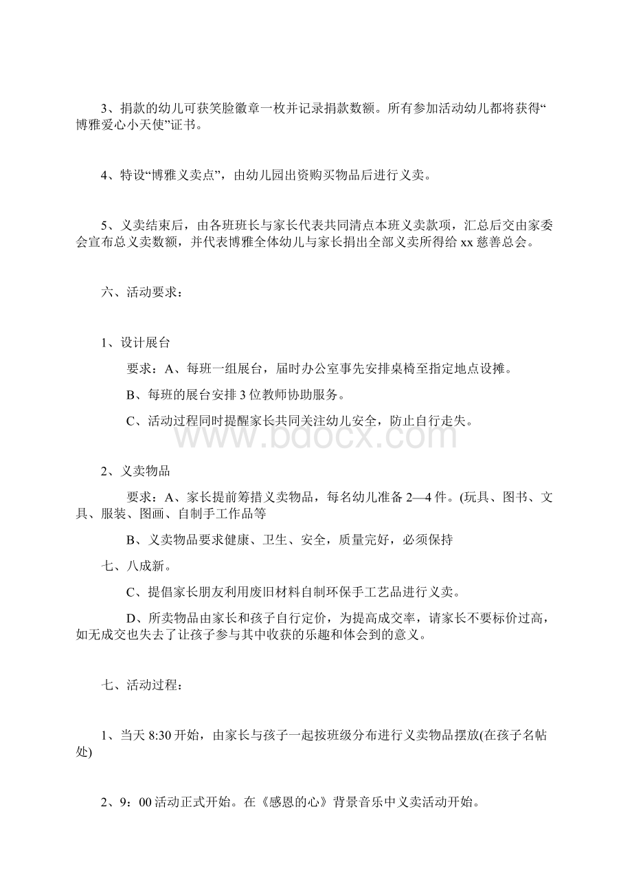 幼儿义卖活动方案大全Word文档格式.docx_第2页