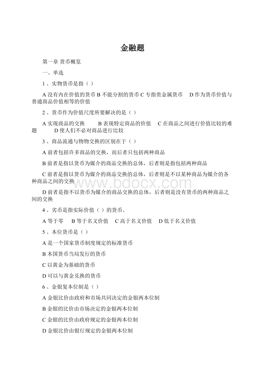 金融题文档格式.docx