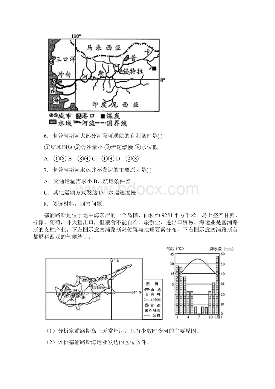 高考地理微习题水运条件.docx_第3页