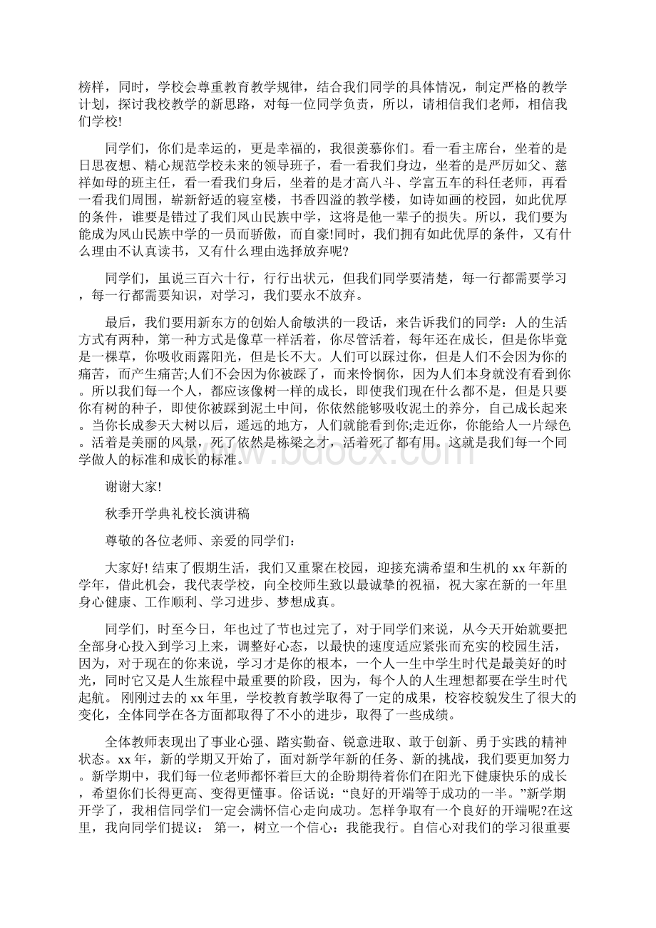 开学典礼校长演讲稿4篇文档格式.docx_第3页