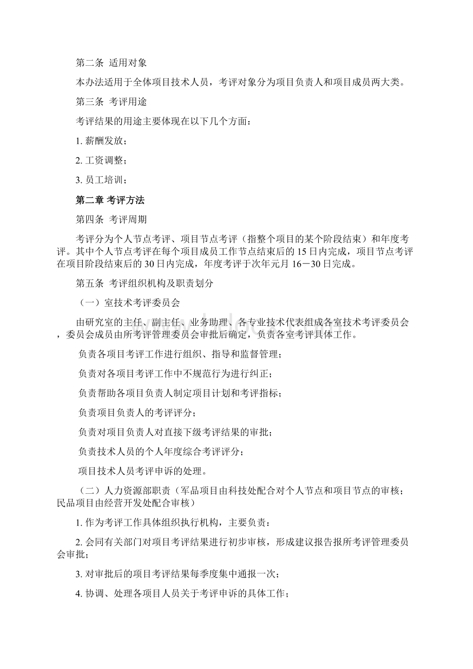 项目人员考评体系精.docx_第2页