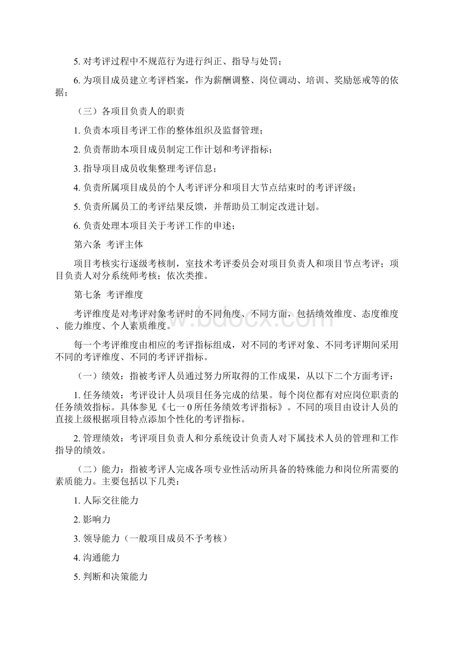 项目人员考评体系精Word文件下载.docx_第3页